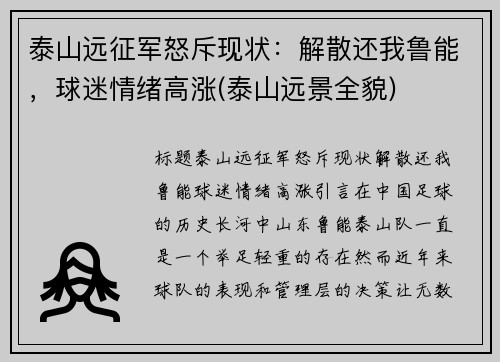 泰山远征军怒斥现状：解散还我鲁能，球迷情绪高涨(泰山远景全貌)