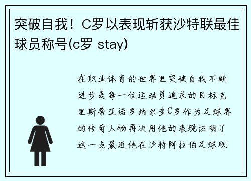 突破自我！C罗以表现斩获沙特联最佳球员称号(c罗 stay)