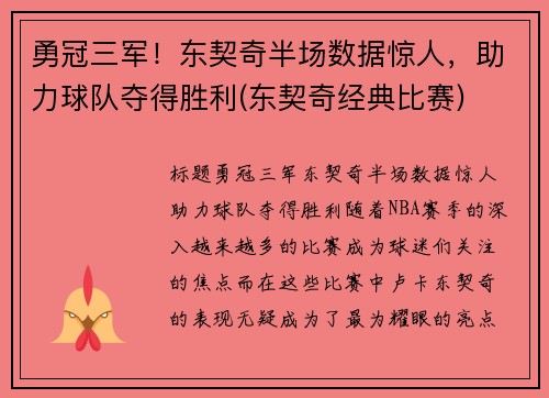 勇冠三军！东契奇半场数据惊人，助力球队夺得胜利(东契奇经典比赛)