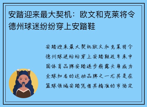 安踏迎来最大契机：欧文和克莱将令德州球迷纷纷穿上安踏鞋