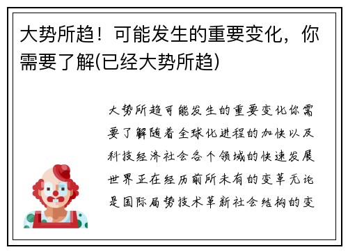 大势所趋！可能发生的重要变化，你需要了解(已经大势所趋)