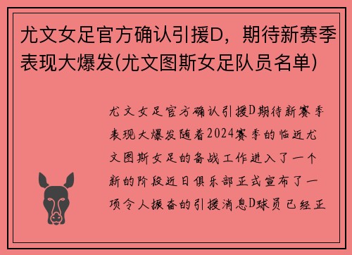 尤文女足官方确认引援D，期待新赛季表现大爆发(尤文图斯女足队员名单)