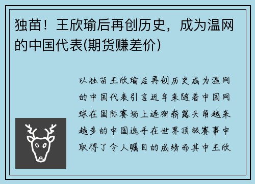 独苗！王欣瑜后再创历史，成为温网的中国代表(期货赚差价)