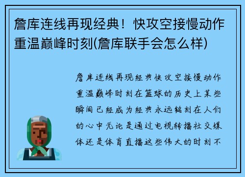 詹库连线再现经典！快攻空接慢动作重温巅峰时刻(詹库联手会怎么样)